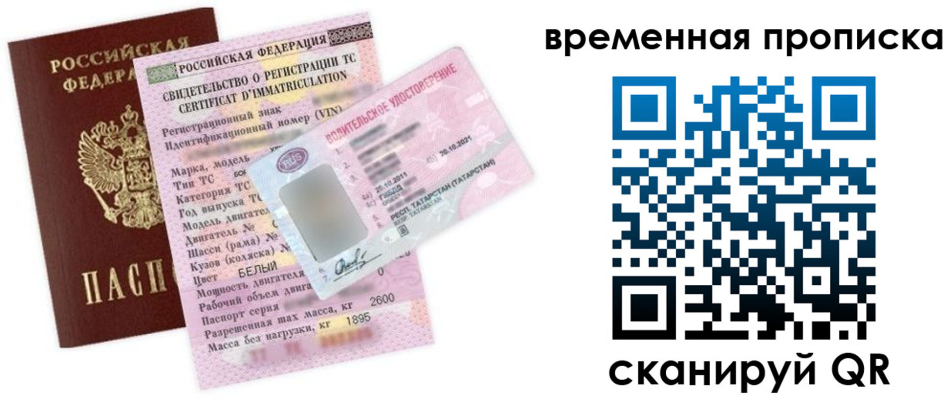 прописка в квартире в Бахчисарае