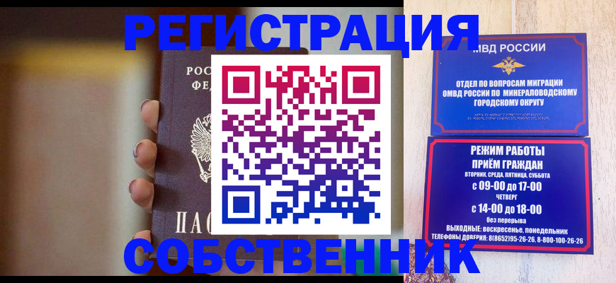 прописка штамп в Бахчисарае